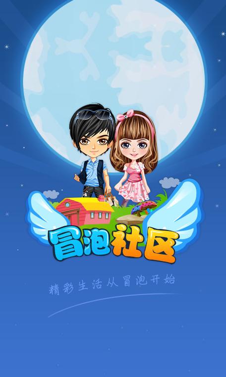 冒泡社区2022年版本游戏截图
