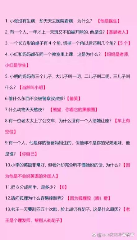 考我脑筋急转弯缩略图