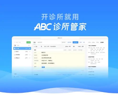 星诊所系统缩略图