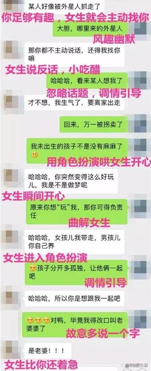 撩妹高情商聊天术缩略图