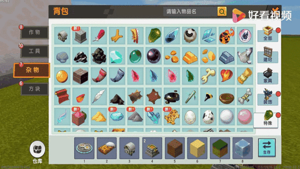 迷你世界物品栏
