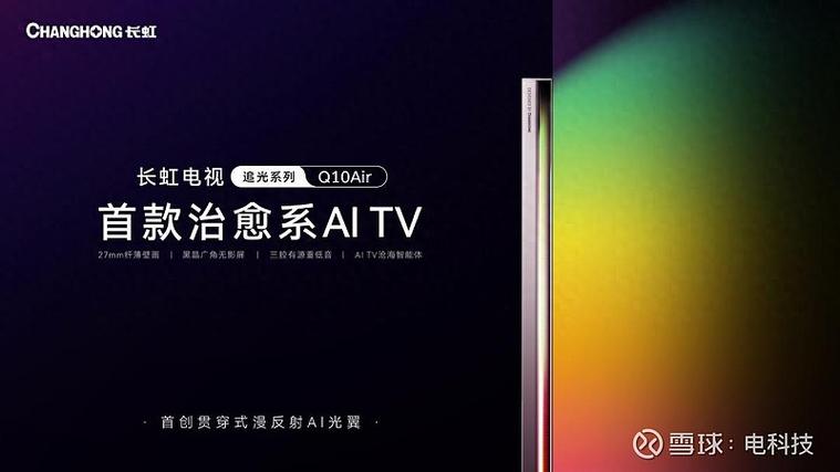 长虹电视软件升级