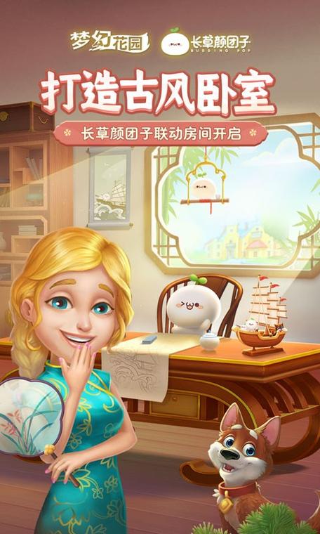 梦幻花园免费版下载