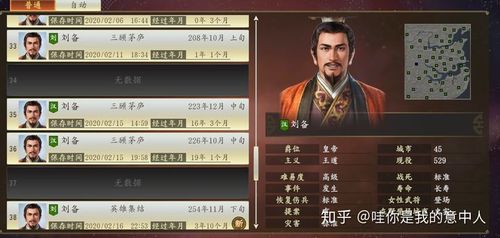 三国志14 刘备剧本缩略图