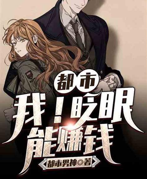 赚钱免费小说