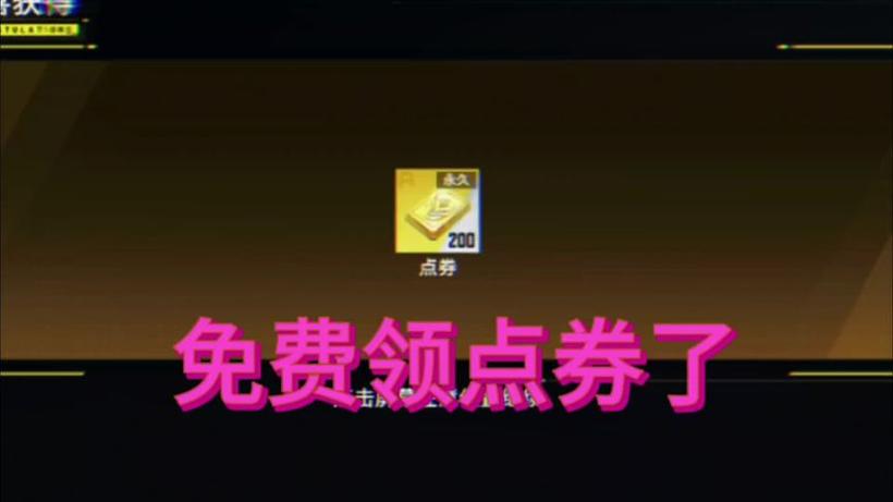 全民枪神点券激活码大全