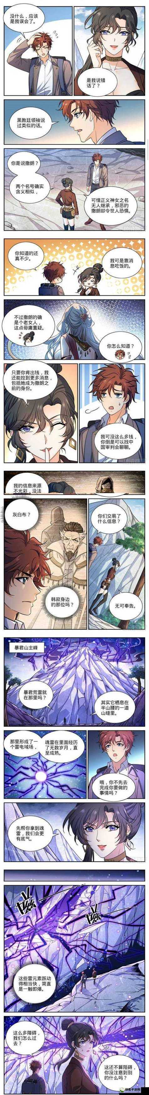 全职法师漫画免费下拉式六漫画448缩略图