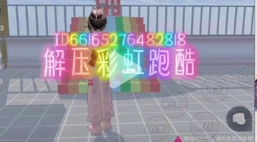樱花校园好看的又超长跑酷id