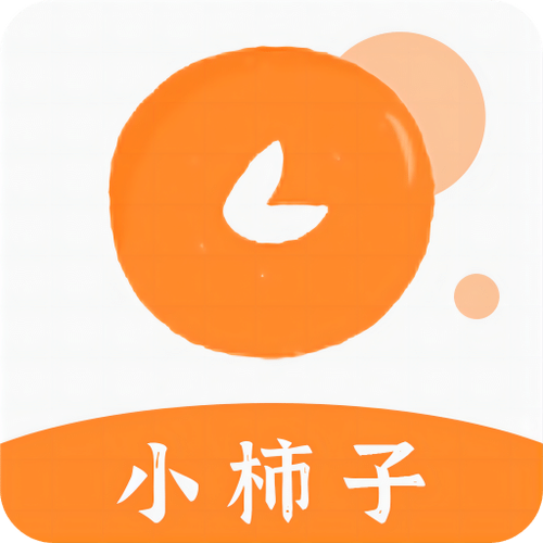 小柿子安卓叫什么