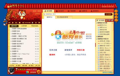 酷狗音乐新春版本
