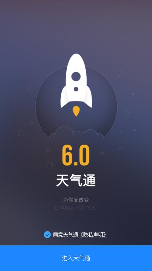 天气通app下载安装官方免费