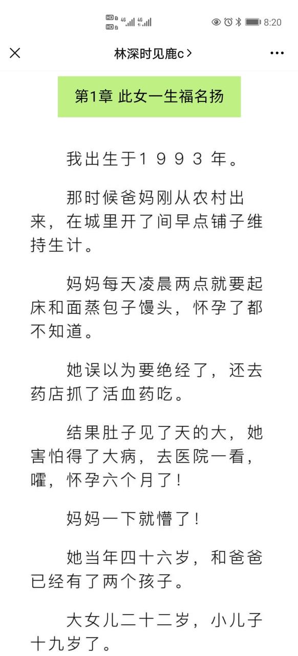 栩栩若生小说免费阅读最新章节