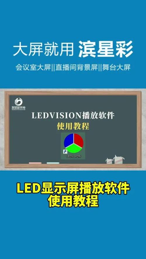 led大屏播放软件有哪些缩略图