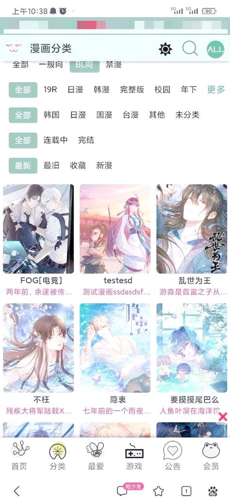 漫画首页游戏截图