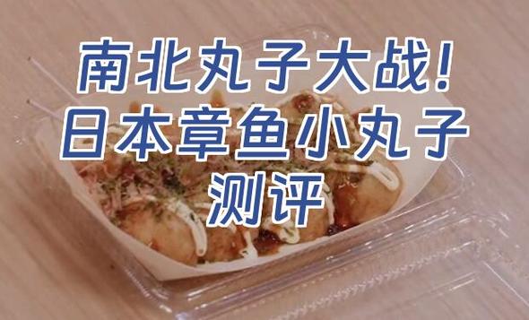 章鱼小丸子用日语怎么说缩略图