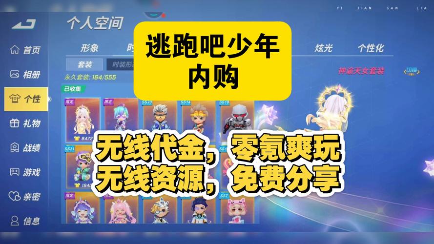 逃跑吧少年修改器悬浮窗缩略图