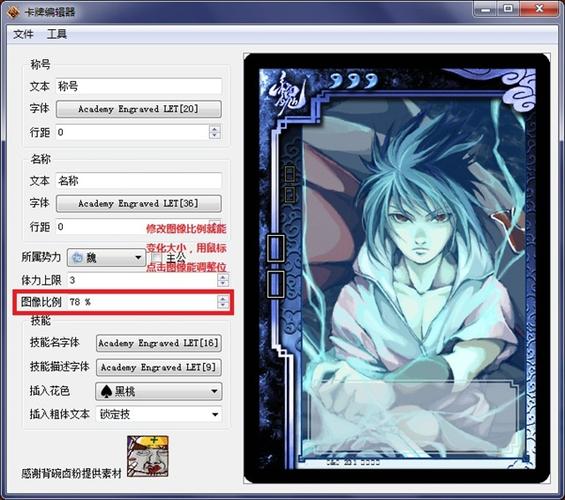 三国杀卡牌编辑器缩略图