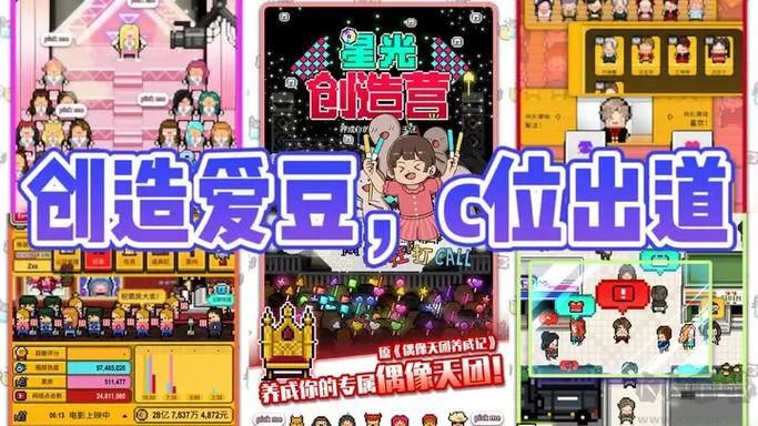 星光创造营缩略图
