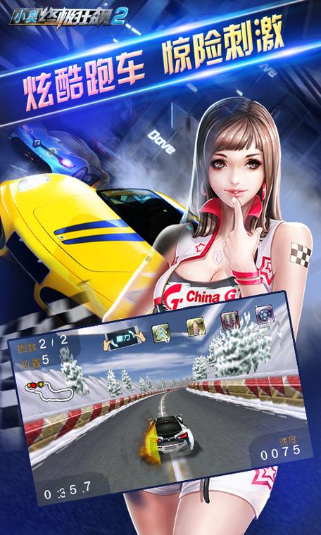 小奥3d终极狂飙2破解版缩略图