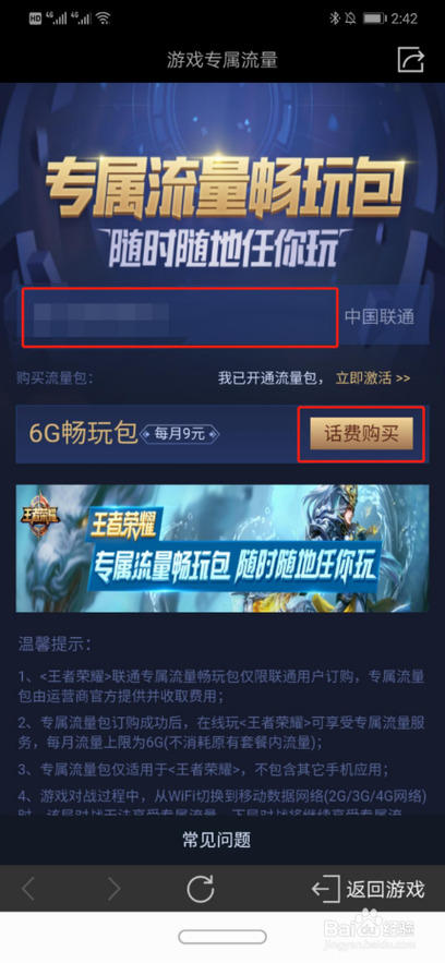 有没有王者荣耀流量包