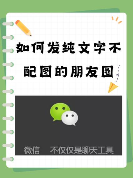 朋友圈怎么发文字不带图片缩略图