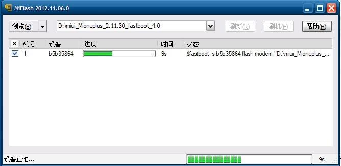 miflash线刷工具教程缩略图