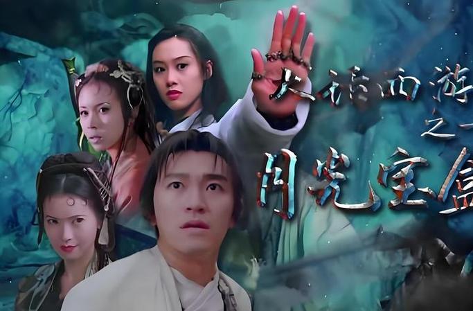 西游之月光宝盒缩略图