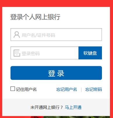中国建设银行个人网银登录入口缩略图