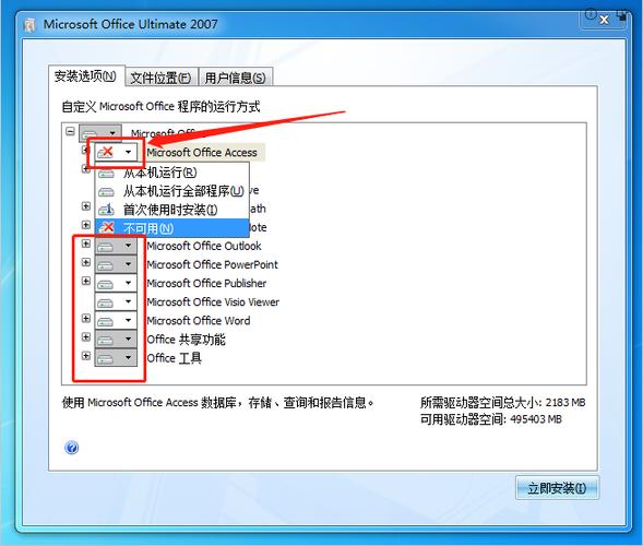 2007office怎么安装游戏截图