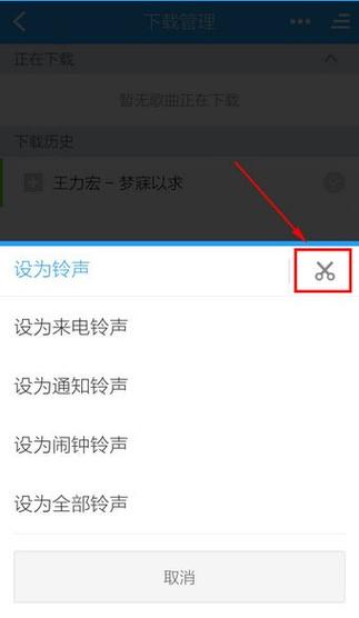 酷狗铃声设置铃声步骤游戏截图