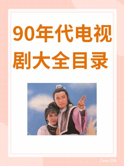 怀旧老电视剧100部缩略图