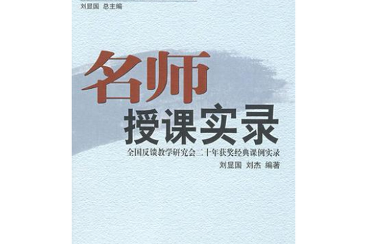 名师课堂实录缩略图