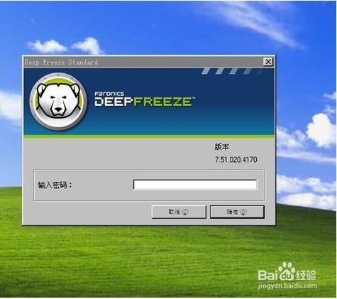 冰点还原精灵8.52缩略图
