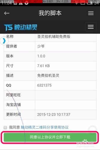 触动精灵源安装缩略图
