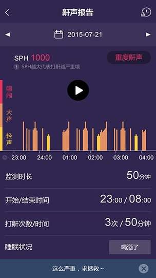 记录打呼噜的软件