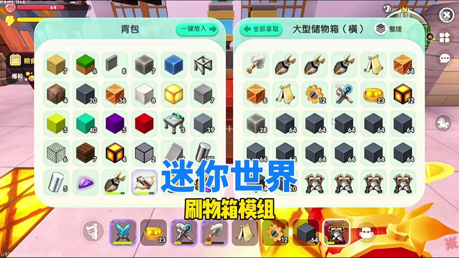 迷你世界全家具全装备解锁