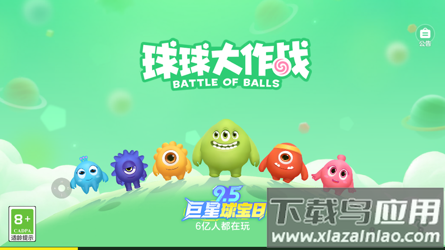 官方包渠道包体球球大作战缩略图
