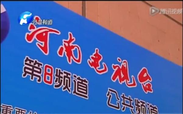 河南电视台公共频道直播游戏截图
