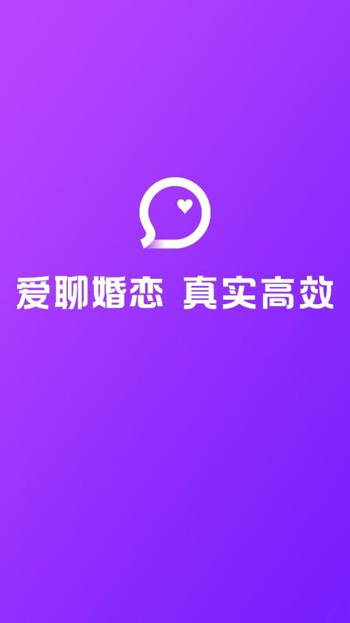 爱聊婚恋平台游戏截图