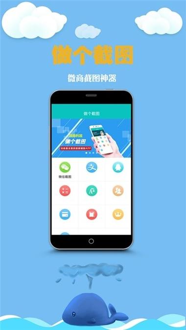 做个截图2免费版