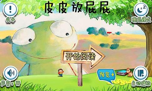 皮皮阅读游戏截图