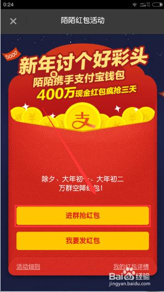 陌陌抢红包软件下载缩略图