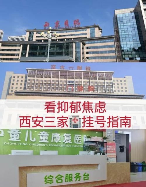 西京医院挂号预约网