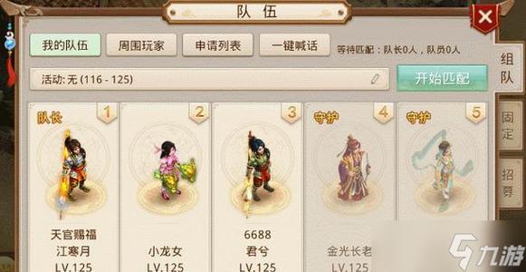 问道手游亲密无间等级效果
