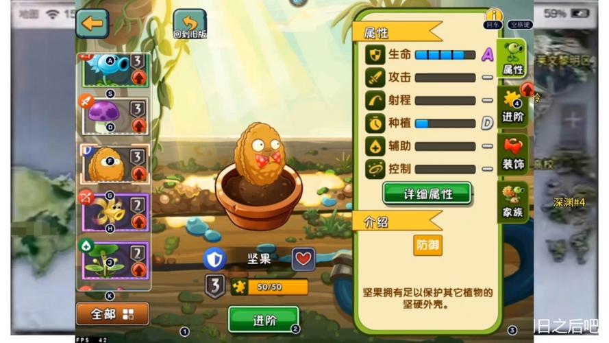 植物大战僵尸植物升阶缩略图