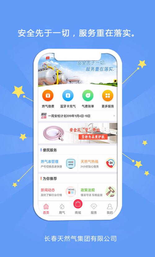 胜利油田便民APP