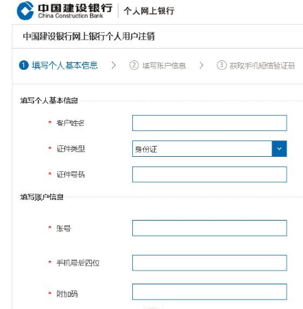 中国建设银行app怎么注销缩略图