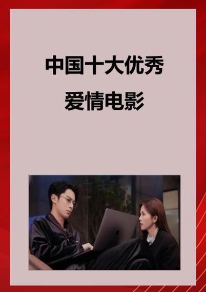 十大经典爱情电影排行榜