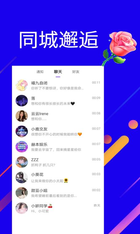遇见聊天软件下载游戏截图