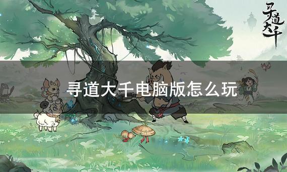 寻道大千内置修改器最新版1.7.1官网缩略图